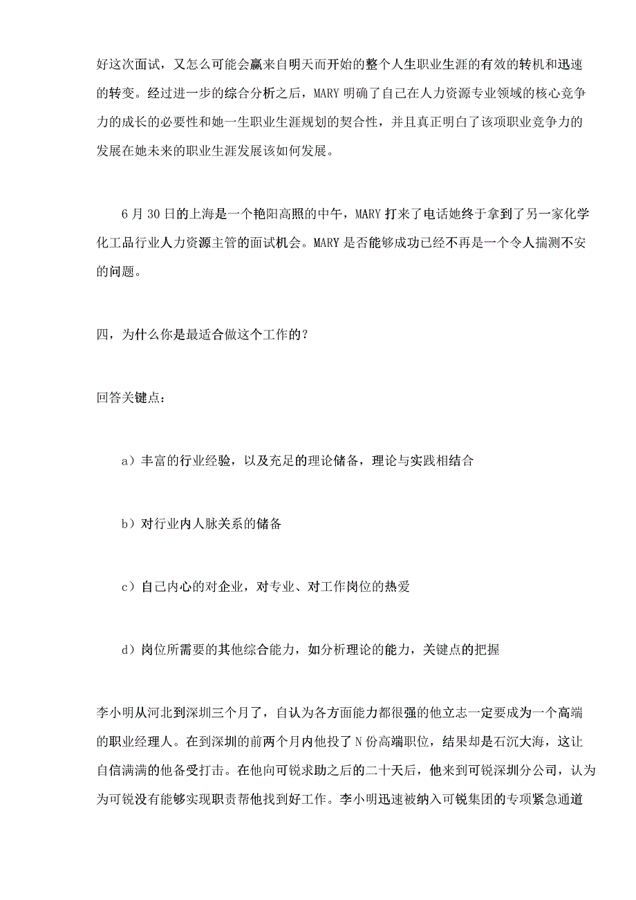 四个面试答案让经理人OFFER破万_第4页