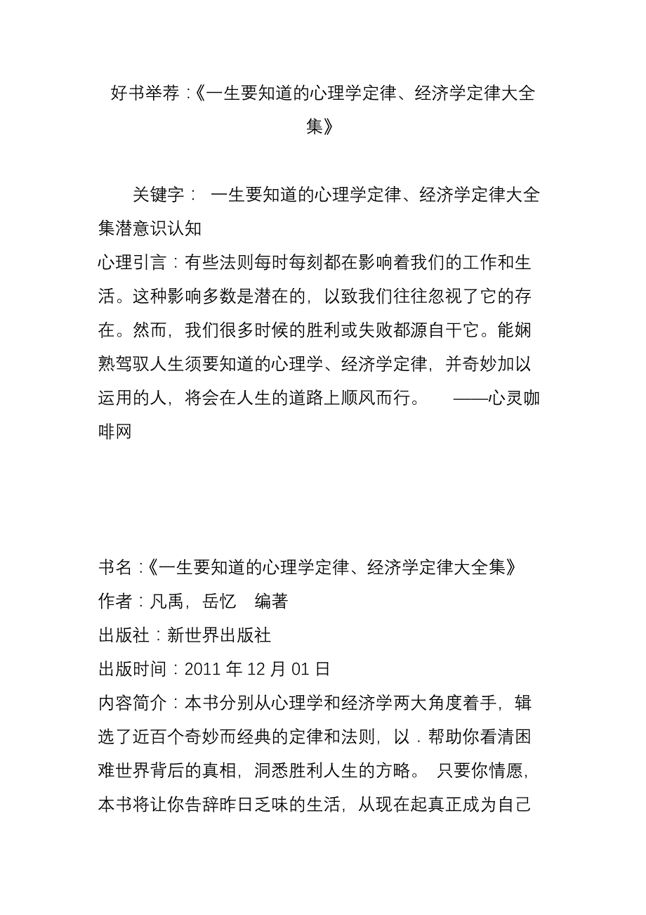 好书推荐：《一生要知道的心理学定律、经济学定律大全集》_第1页