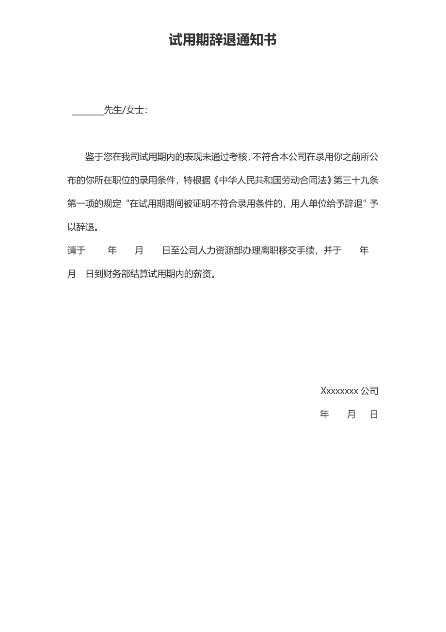 05-试用期不合格辞退通知书（天选打工人）.docx_第2页