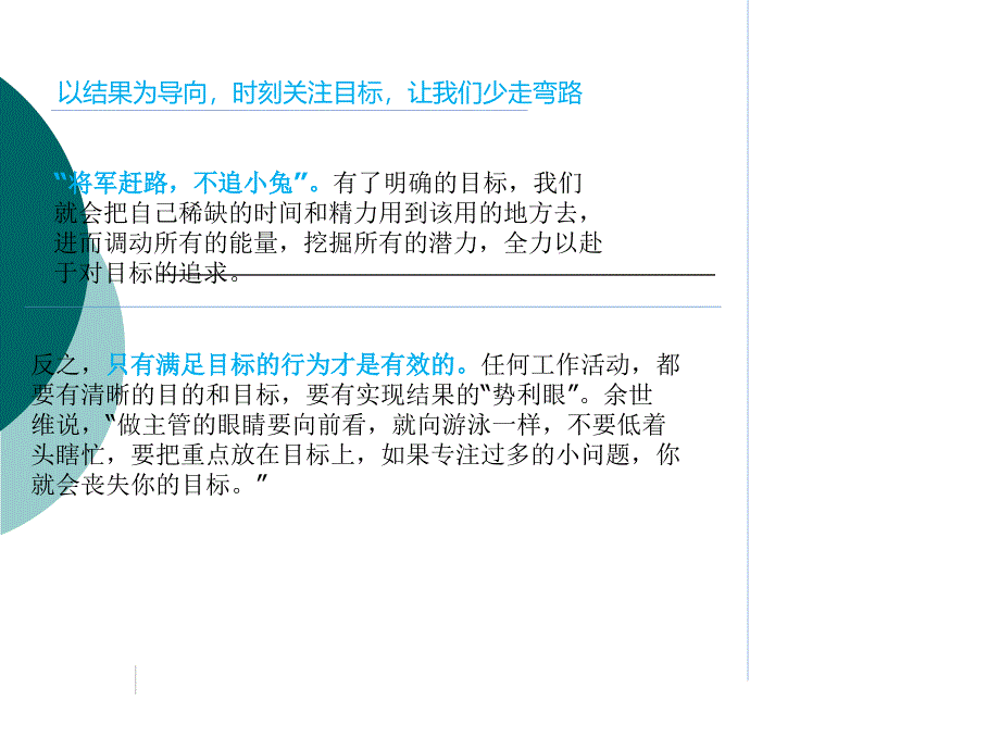 目标计划管理课件_第4页