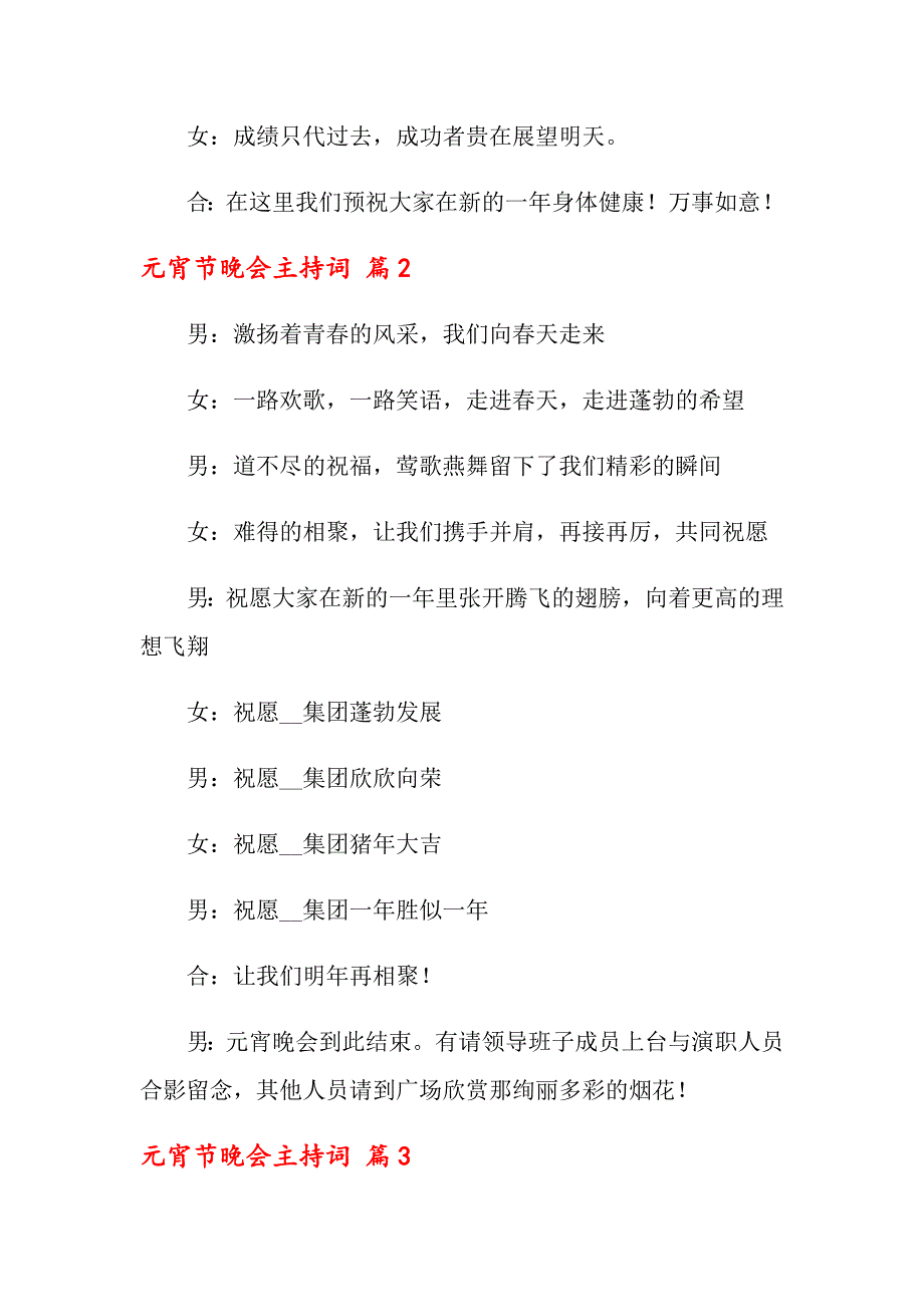 2022年元宵节晚会主持词汇总6篇_第3页