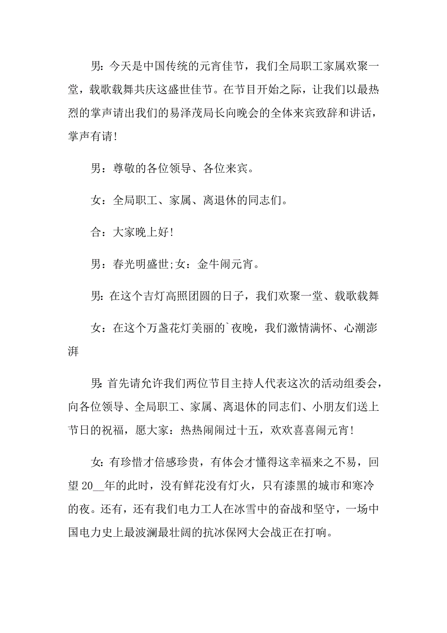 2022年元宵节晚会主持词汇总6篇_第4页