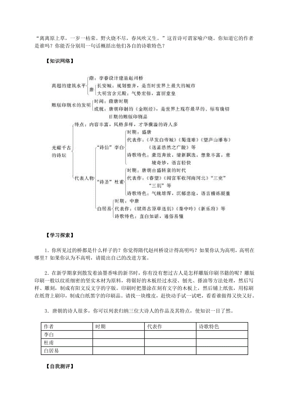 七年级历史下册第7课辉煌的隋唐文化一导学案无答案新人教版_第2页