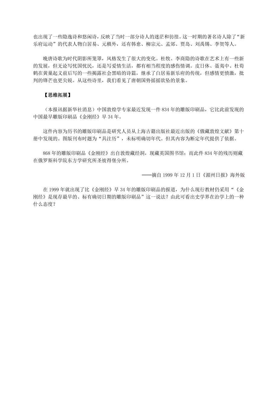 七年级历史下册第7课辉煌的隋唐文化一导学案无答案新人教版_第4页