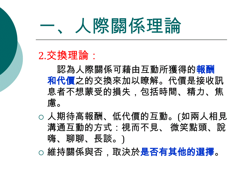 人际关系与说艺术_第3页