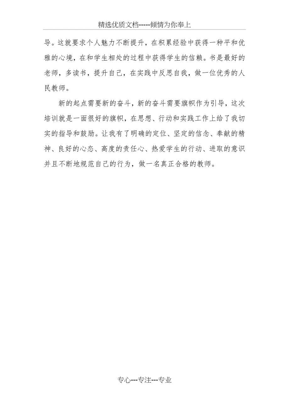 暑期培训心得体会(共4页)_第4页