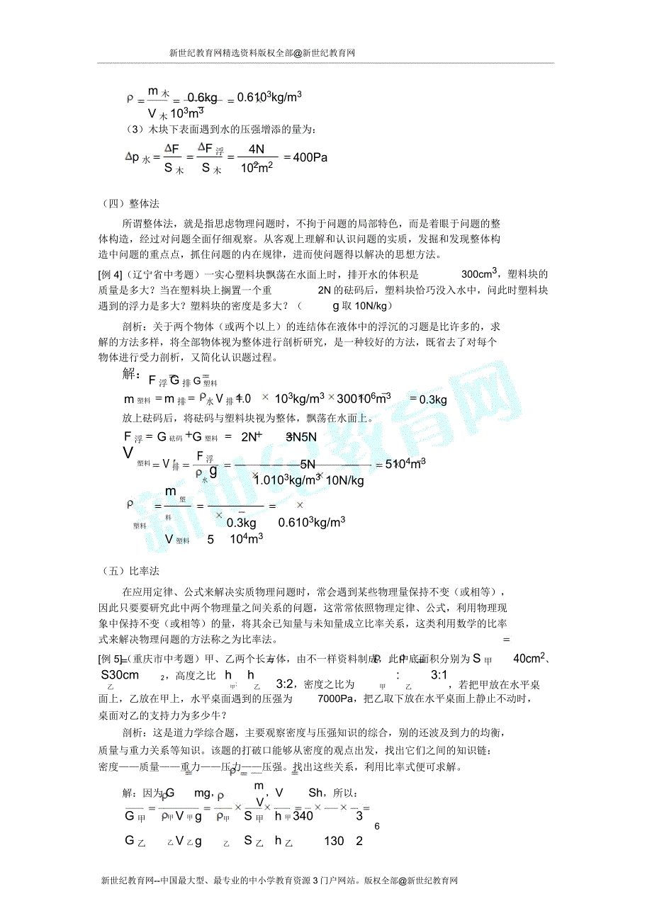 初升高物理衔接知识[下学期]3.doc_第4页