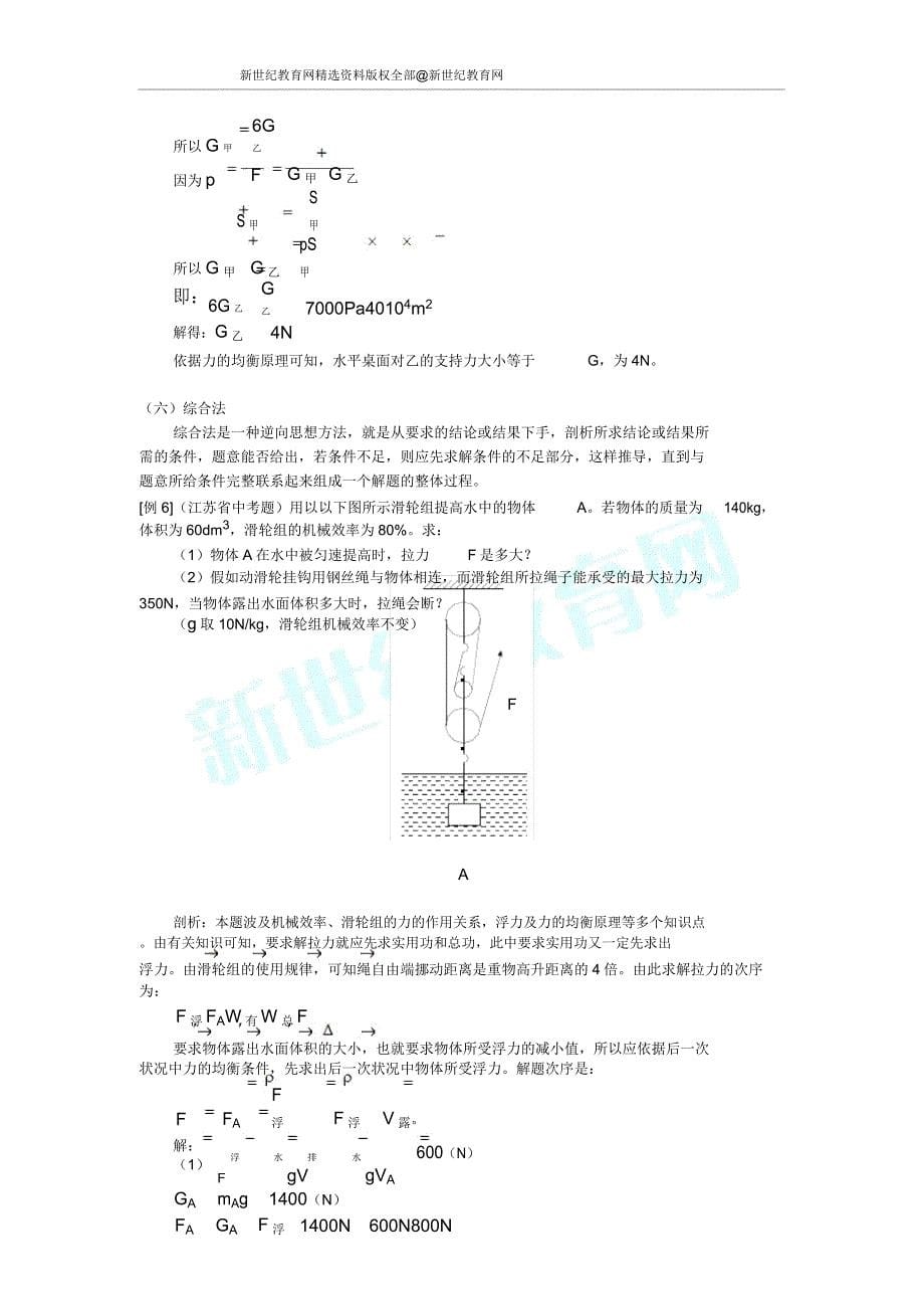 初升高物理衔接知识[下学期]3.doc_第5页