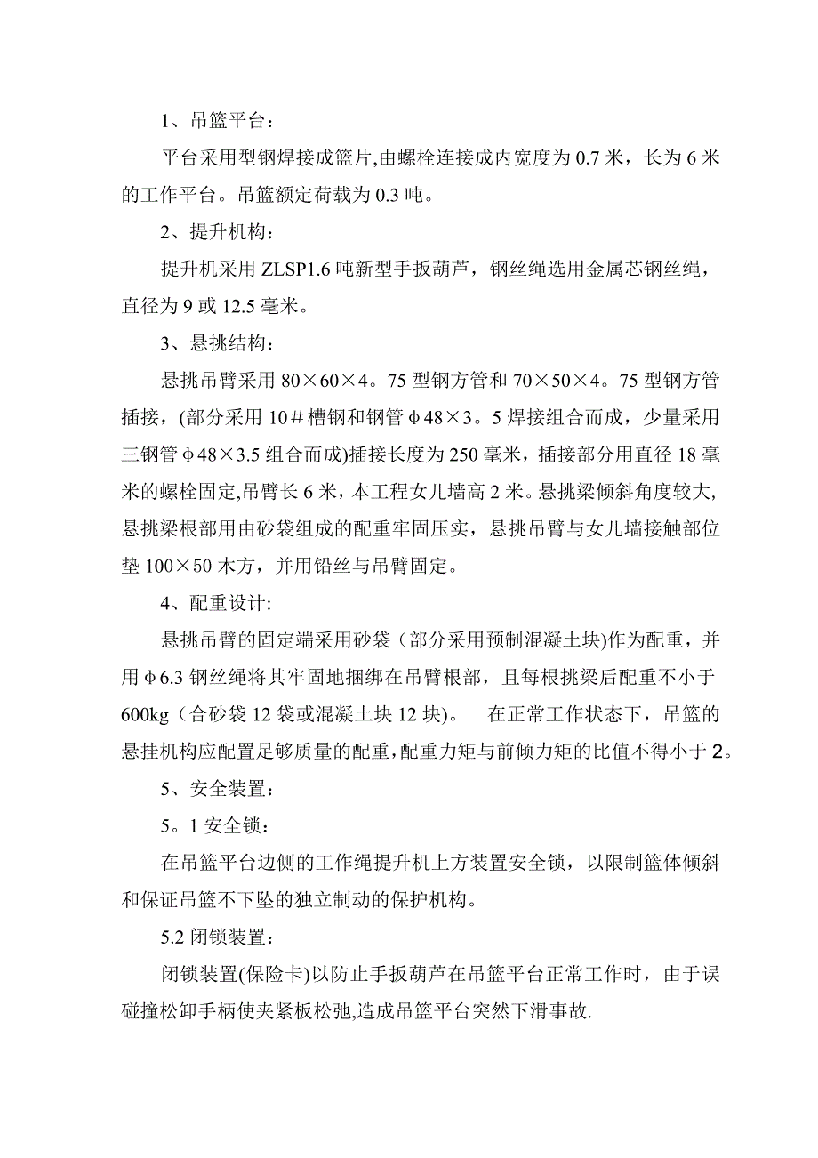 吊篮安装施工方案(DOC)_第3页