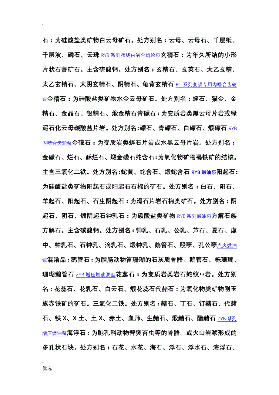 中药材别名大全_第2页