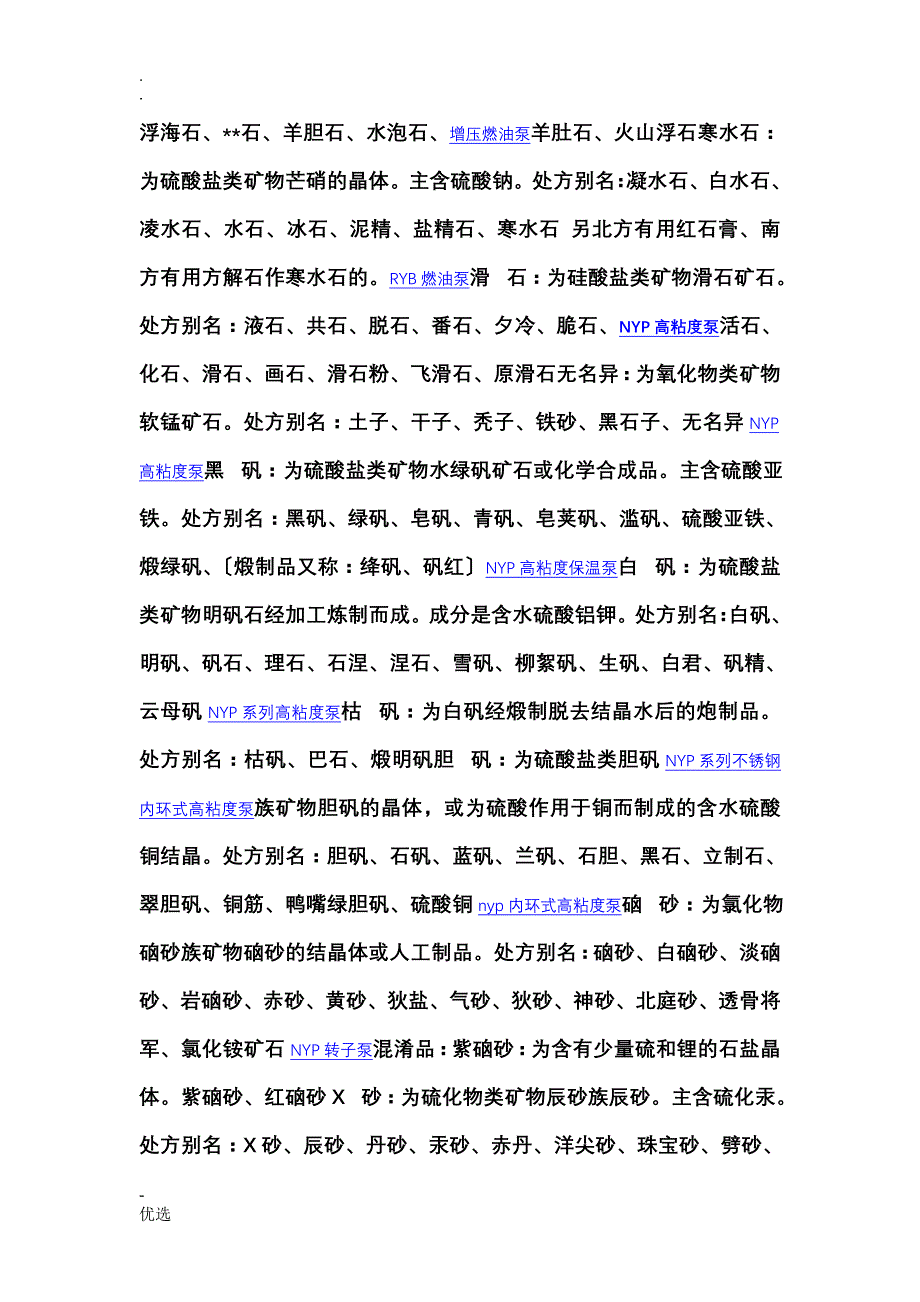 中药材别名大全_第3页