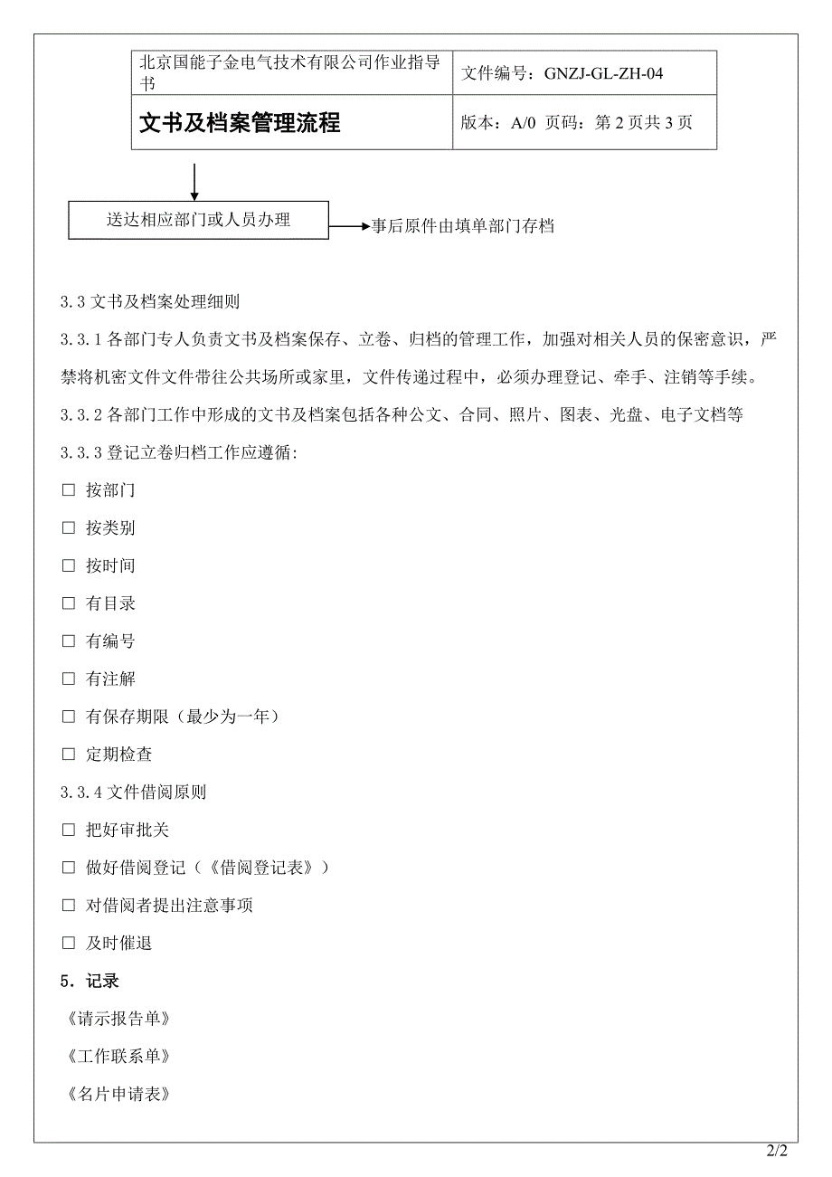 文书及档案管理流程_第2页