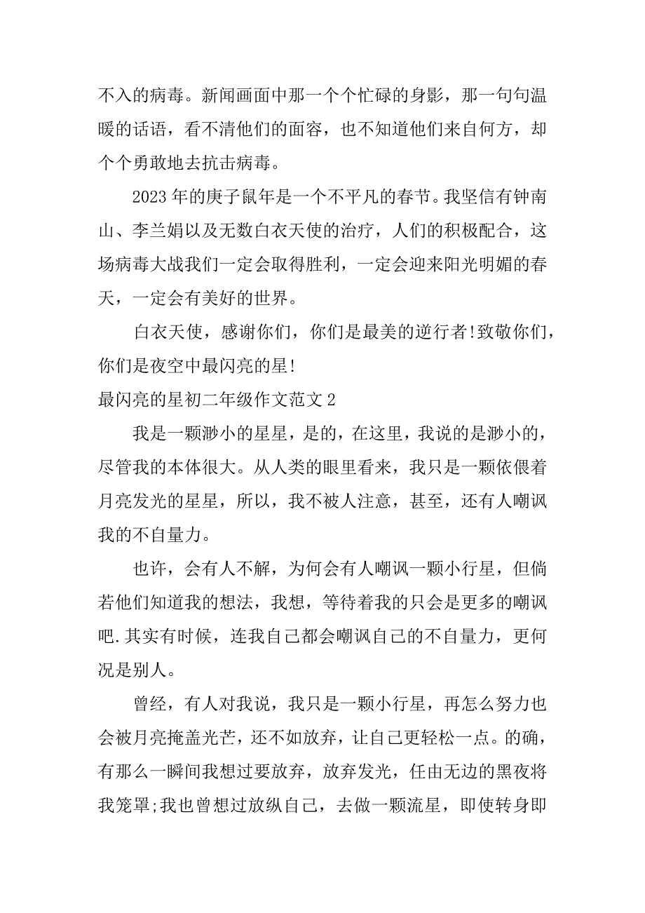 最闪亮的星初二年级作文范文3篇最闪亮的星初二年级作文范文怎么写_第2页