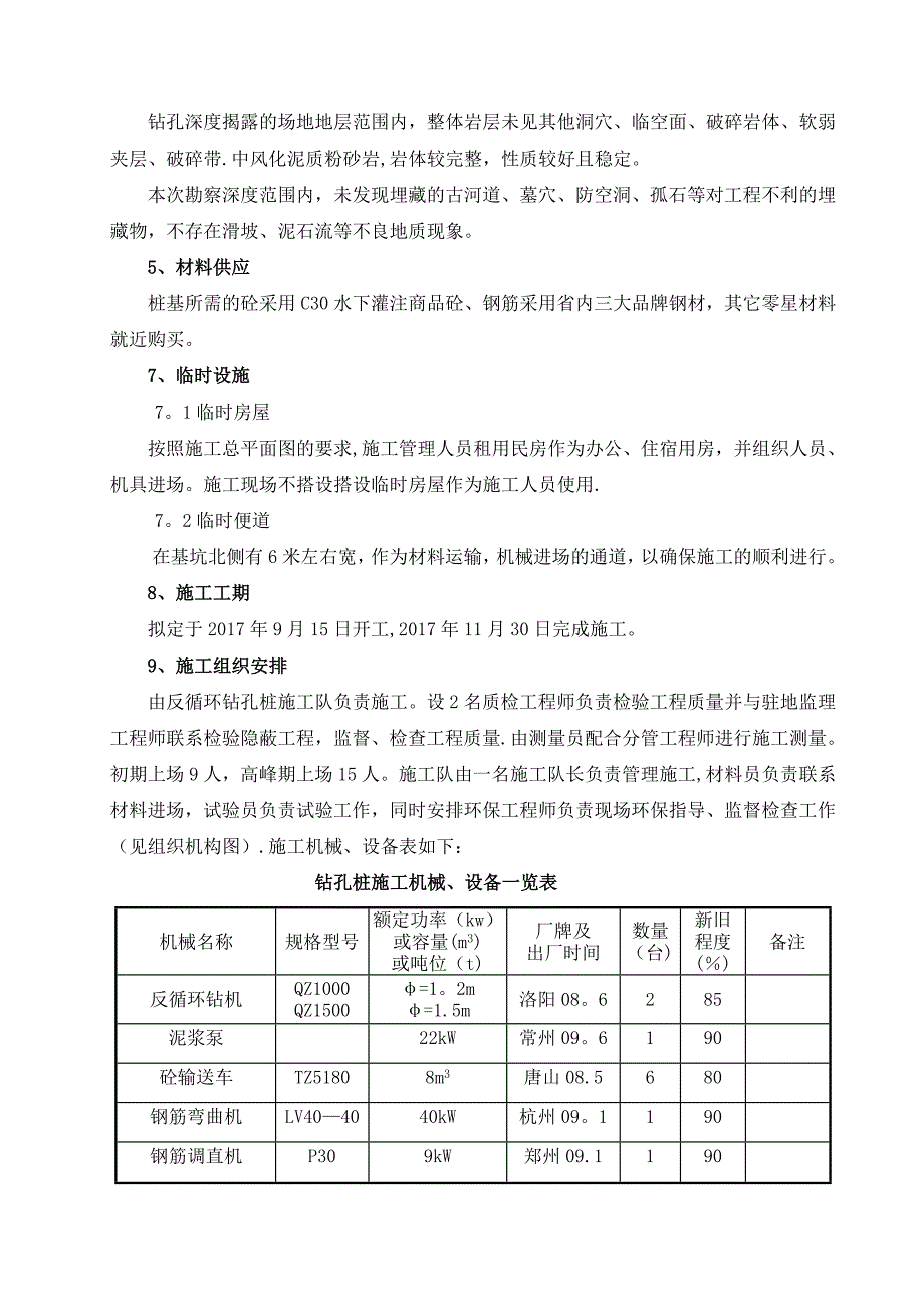 【整理版施工方案】反循环钻孔灌注桩施工方案35506_第4页