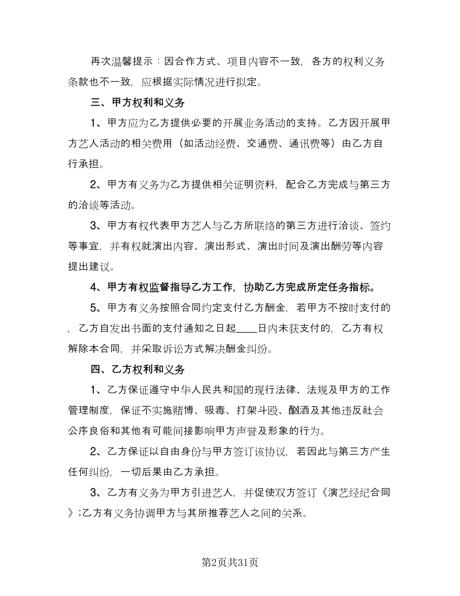 经纪人合作协议律师版（七篇）.doc_第2页