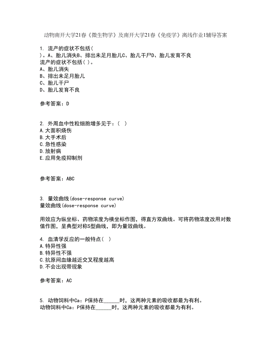 动物南开大学21春《微生物学》及南开大学21春《免疫学》离线作业1辅导答案12_第1页