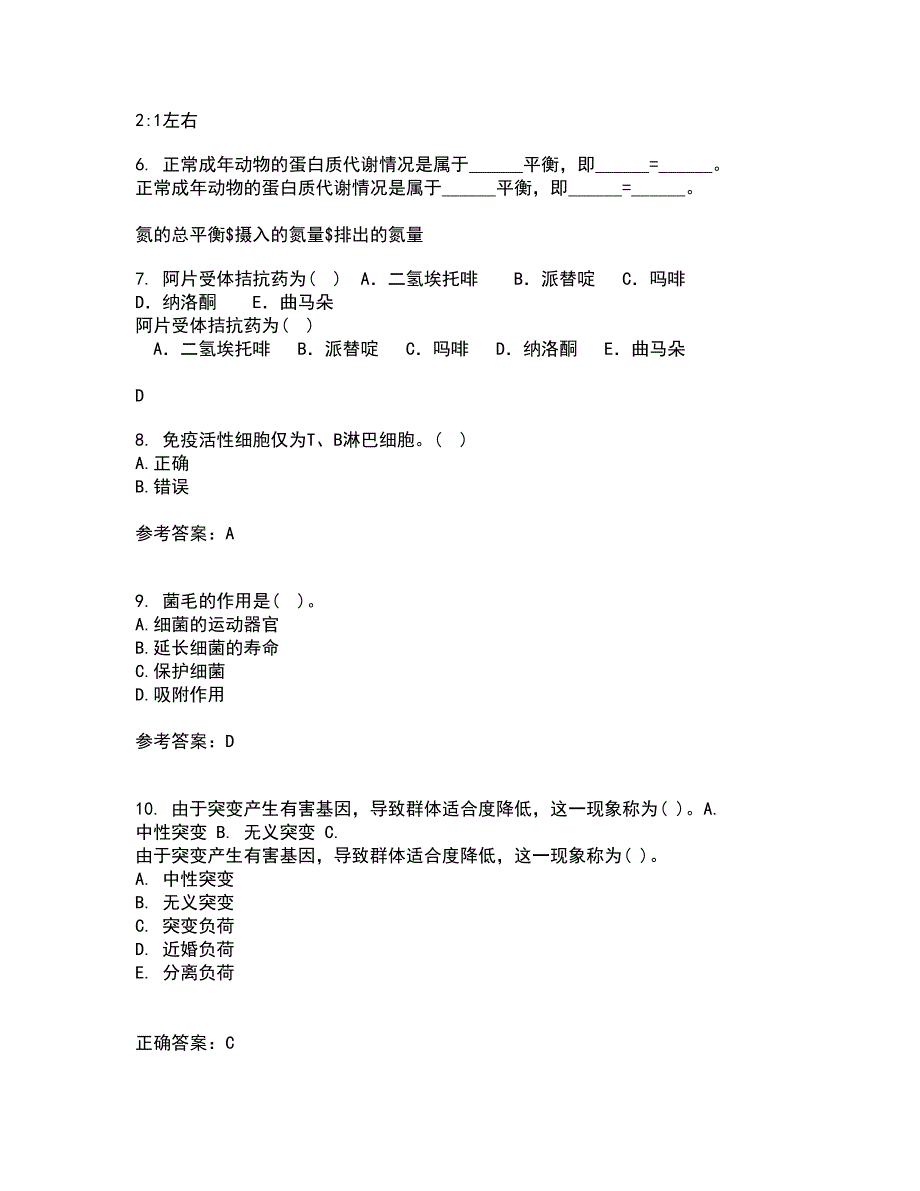 动物南开大学21春《微生物学》及南开大学21春《免疫学》离线作业1辅导答案12_第2页