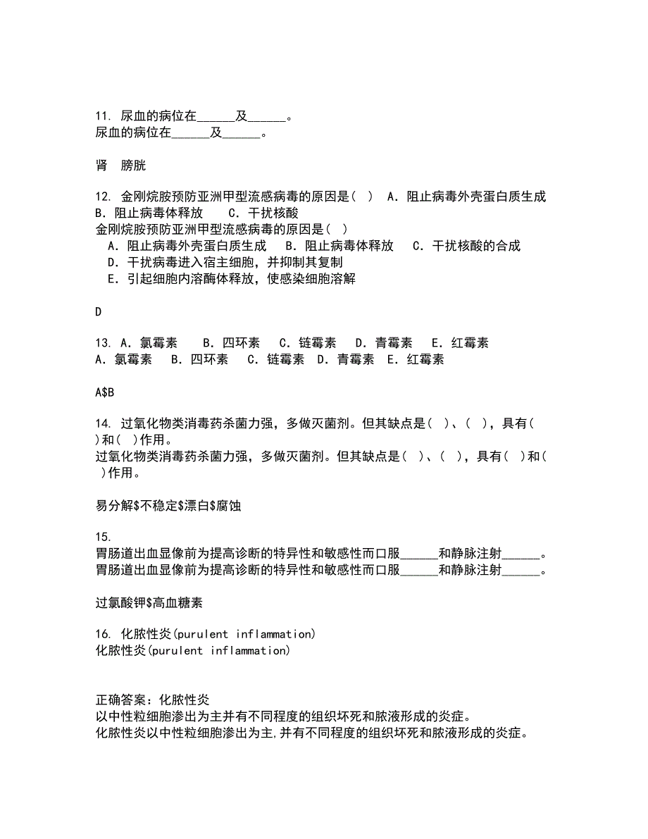 动物南开大学21春《微生物学》及南开大学21春《免疫学》离线作业1辅导答案12_第3页