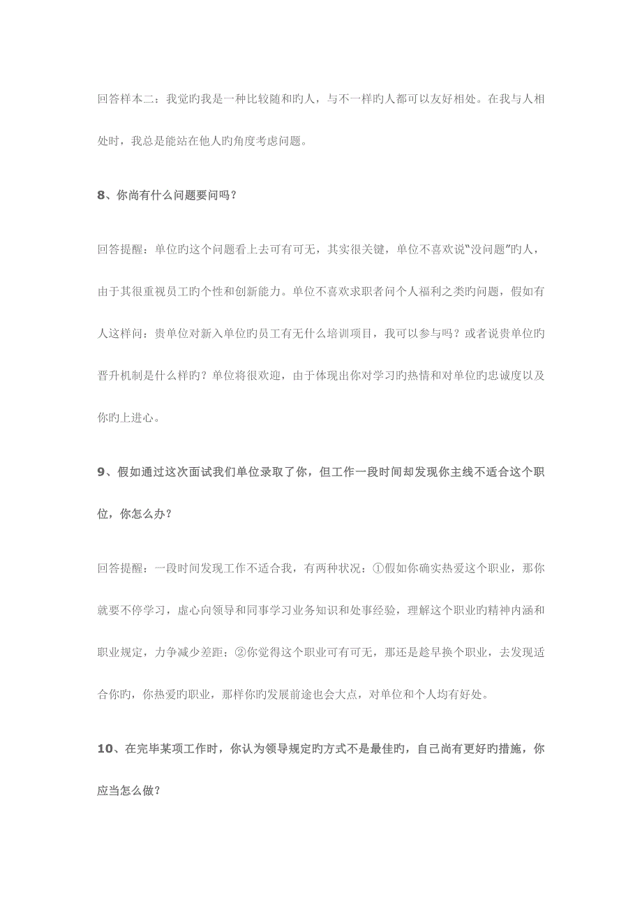 2023年事业单位公司企业招聘面试常见面试题及参考答案_第4页