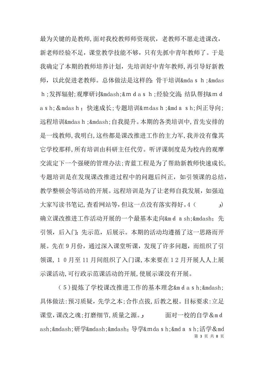 科研负责人述职报告_第3页