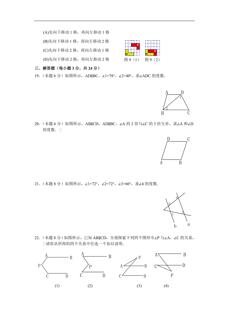 相交线与平行线测试题B.doc_第3页