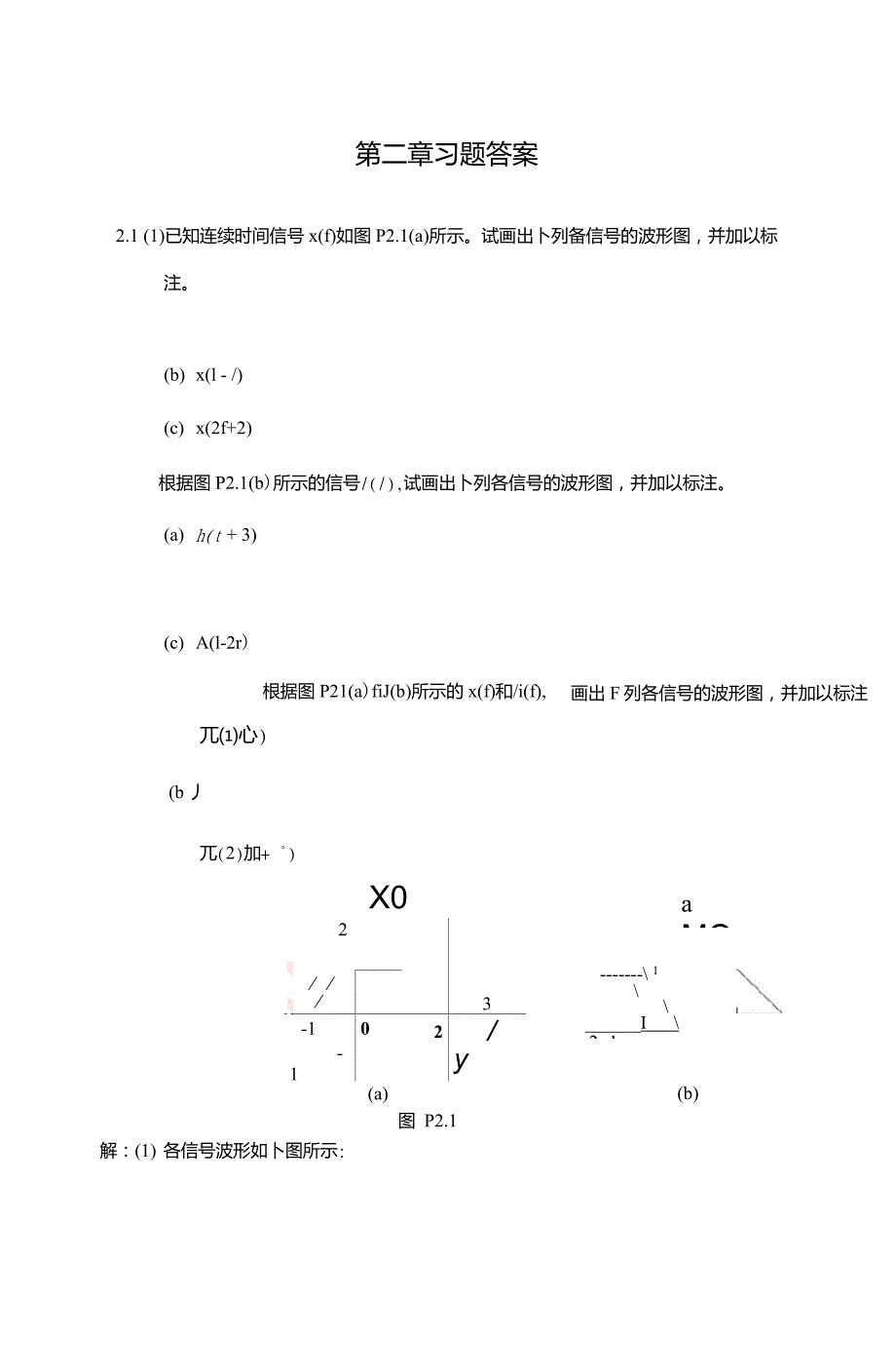 信号与线性系统第二版(阎鸿森著)西安交通大学出版社课后答案1_第3页