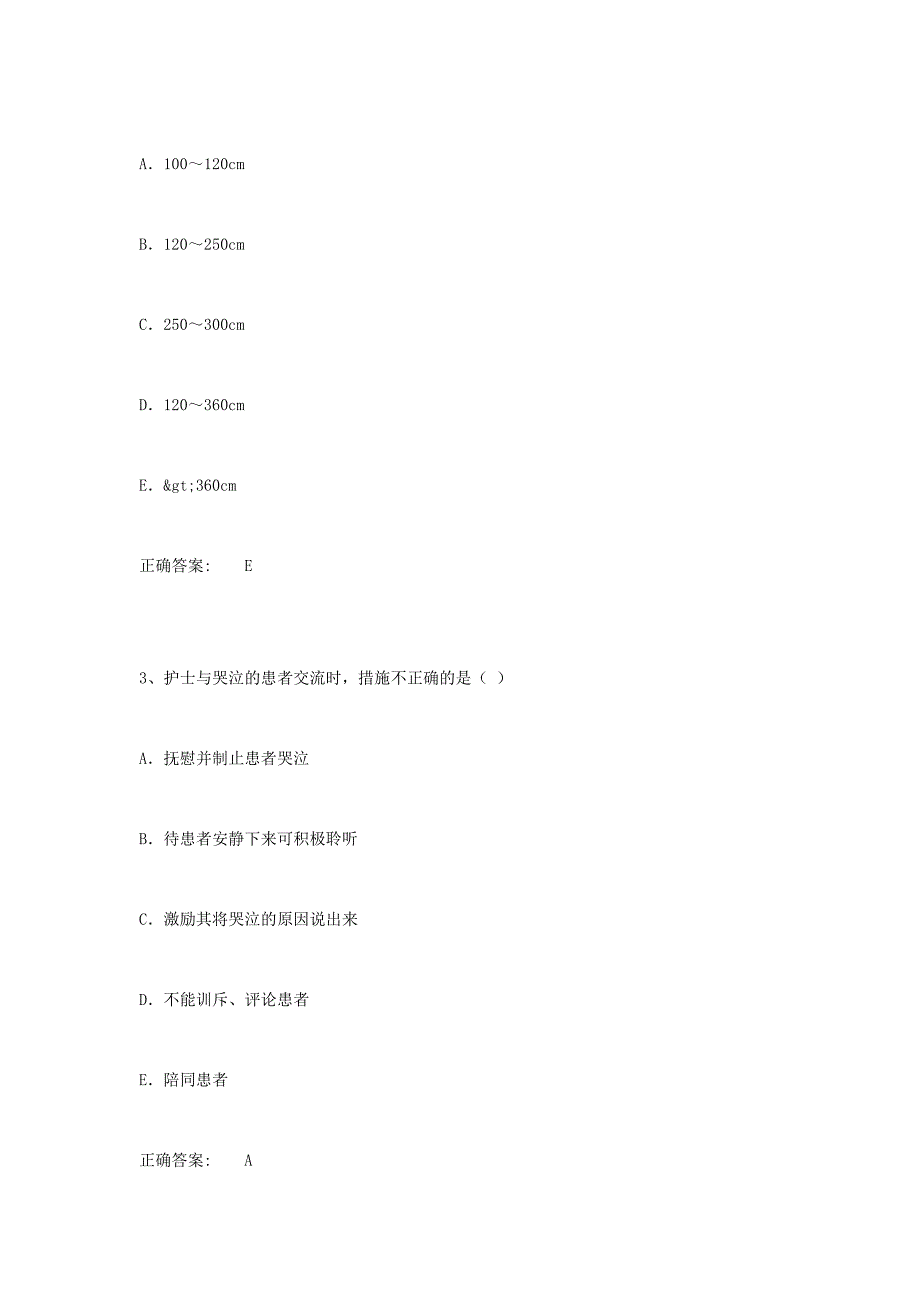 2024年护士执业资格考试模拟题及答案新编_第2页