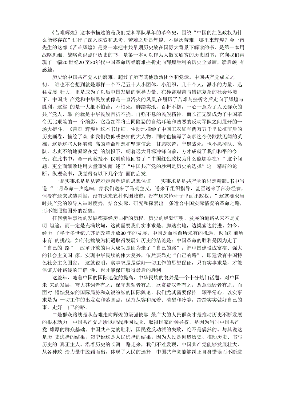 苦难与辉煌_第1页