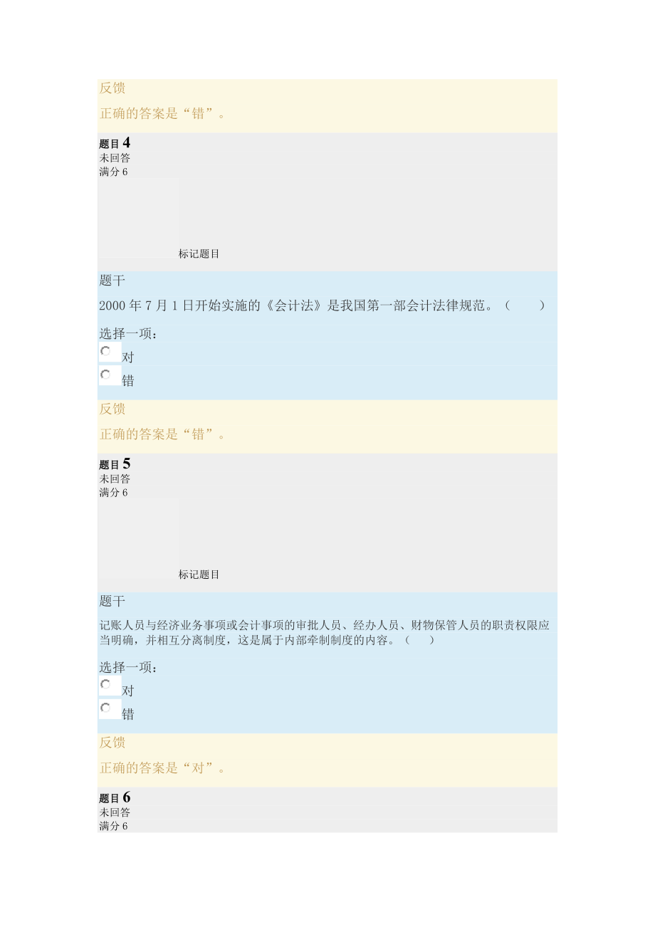 电大会计答案.docx_第2页