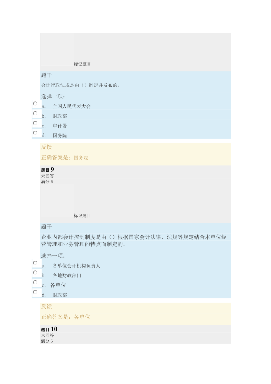 电大会计答案.docx_第4页