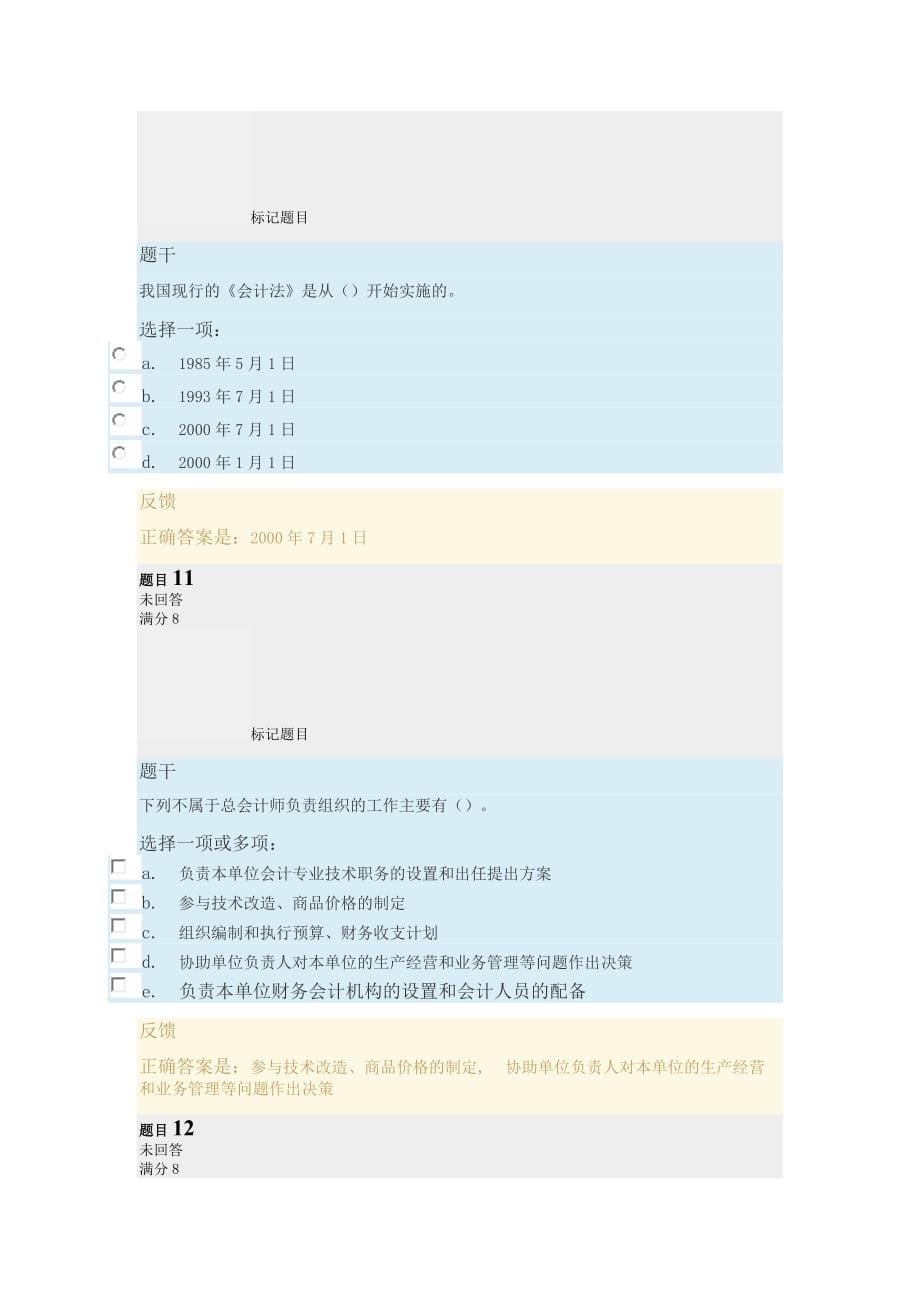 电大会计答案.docx_第5页