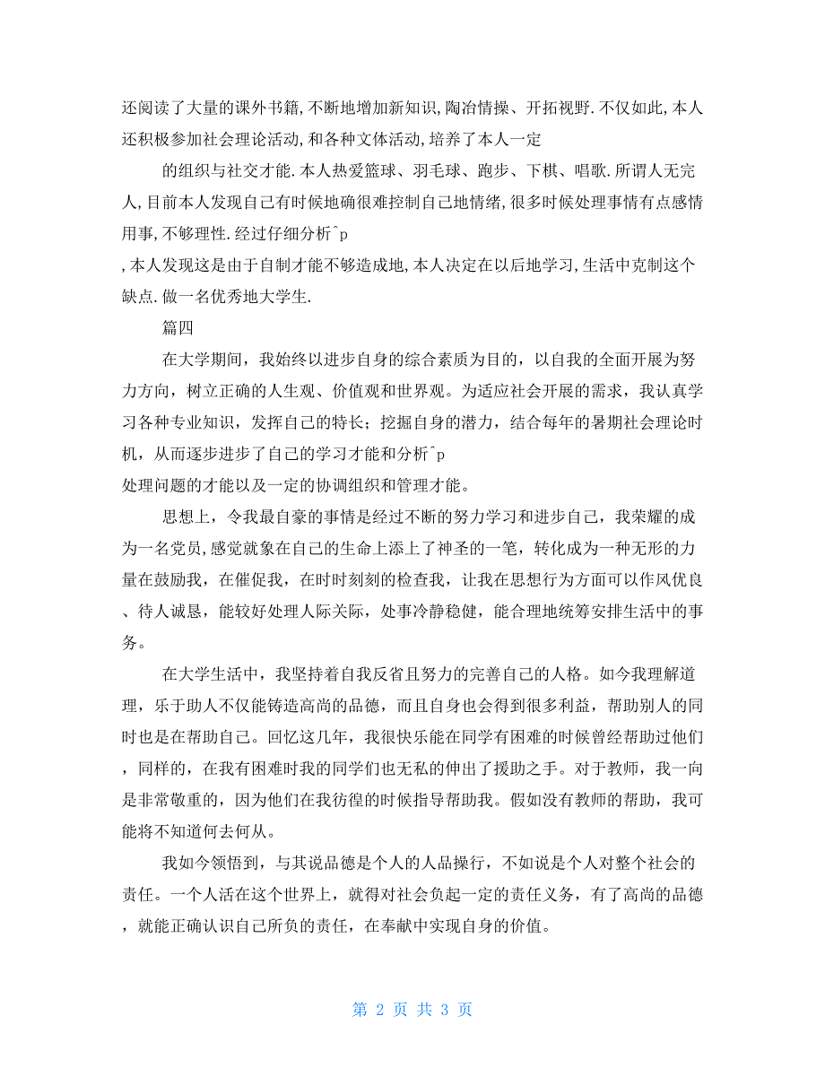 大学生自我评价500字 大一自我评价800字_第2页