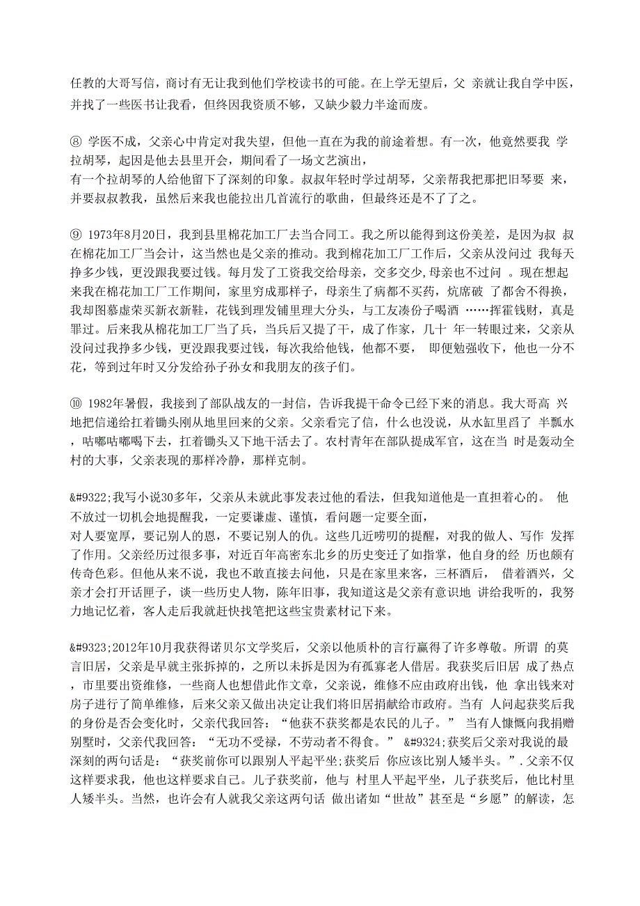 莫言《我的父亲》阅读练习及答案_第2页