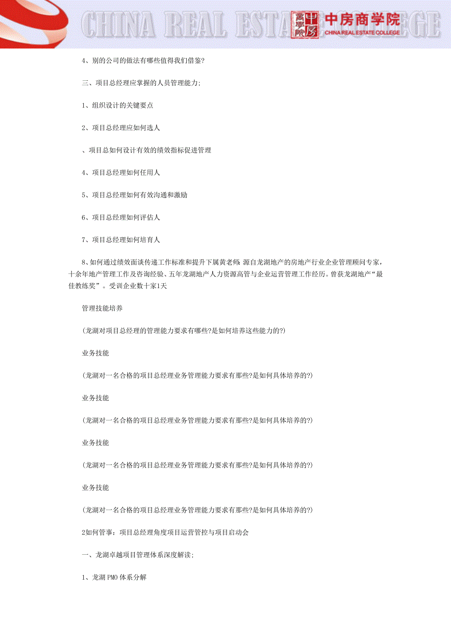 龙湖AAB模式项目总经理特训营.doc_第5页
