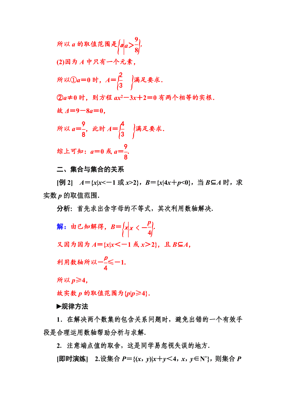 最新数学必修1苏教版习题：章末知识整合1 Word版含解析_第2页