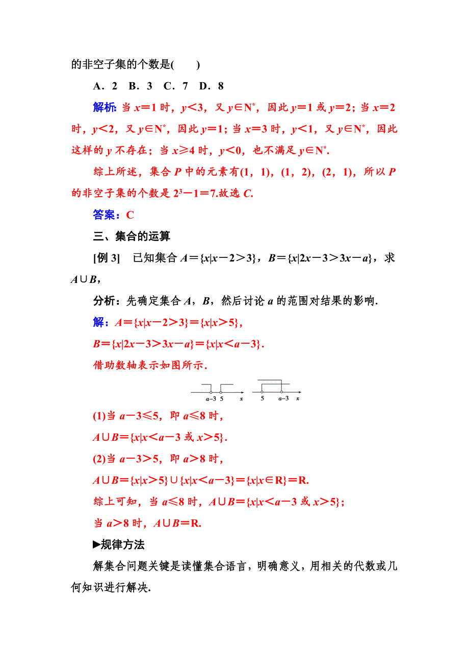 最新数学必修1苏教版习题：章末知识整合1 Word版含解析_第3页