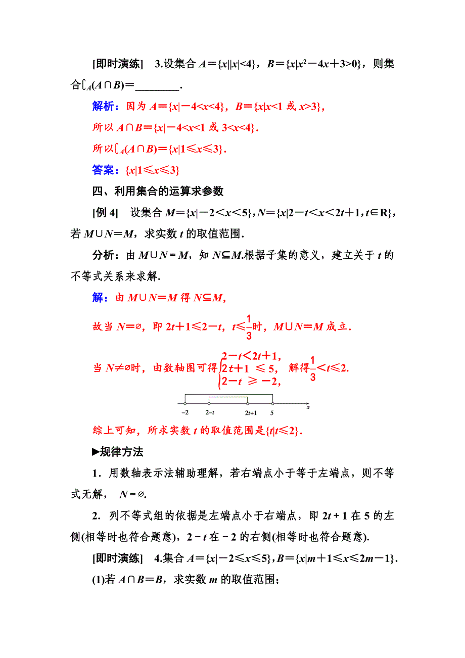 最新数学必修1苏教版习题：章末知识整合1 Word版含解析_第4页