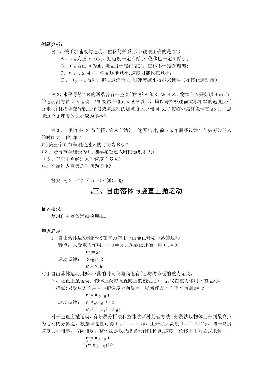 高三物理一轮复习力学部分物体的运动高中物理_第4页