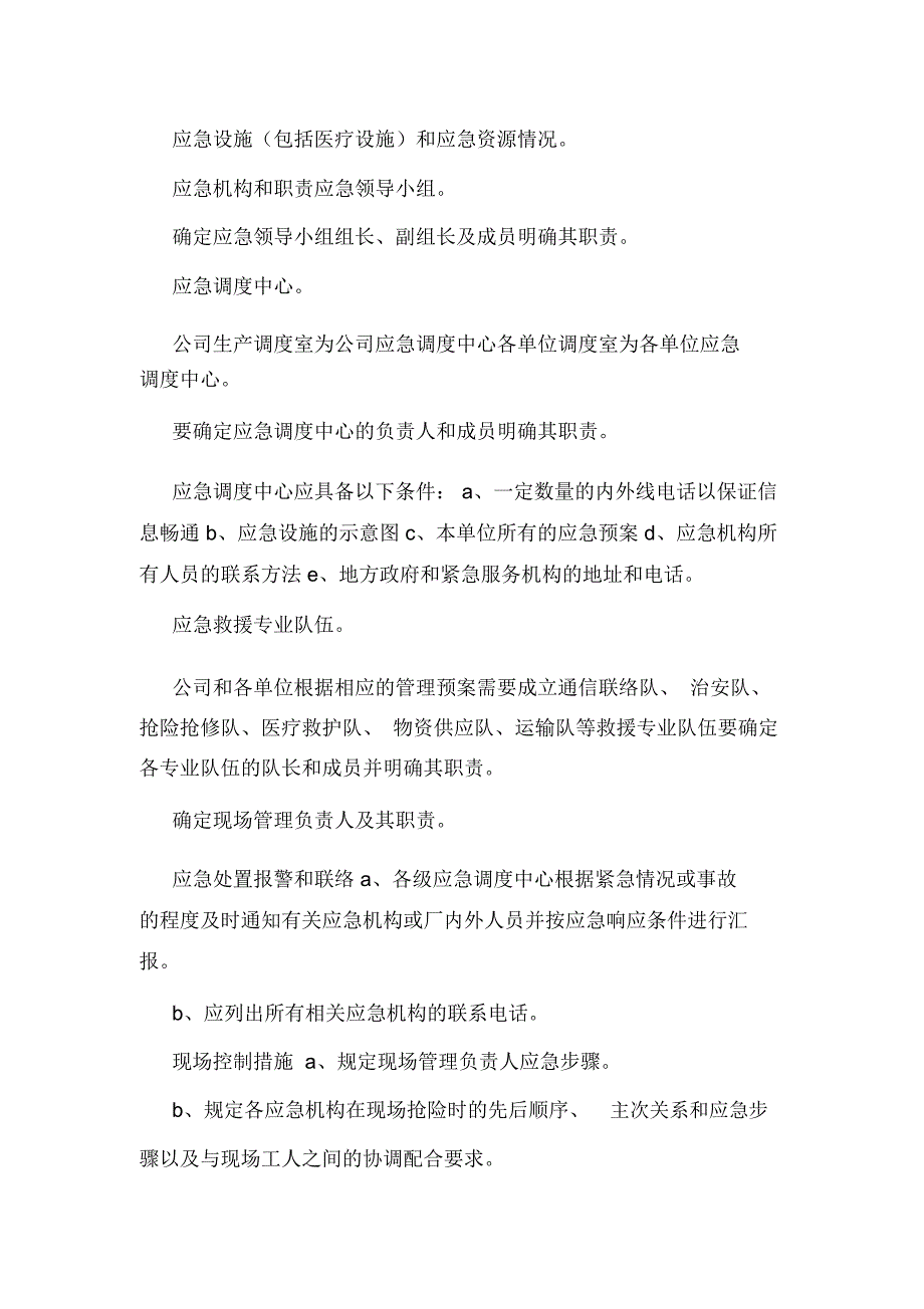 安全生产应急预案和应急体系管理制度(可编辑).doc_第3页