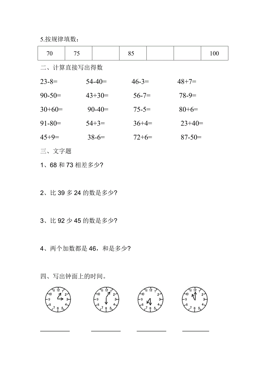 小学数学一年级下册期末测试题参考答案_第2页