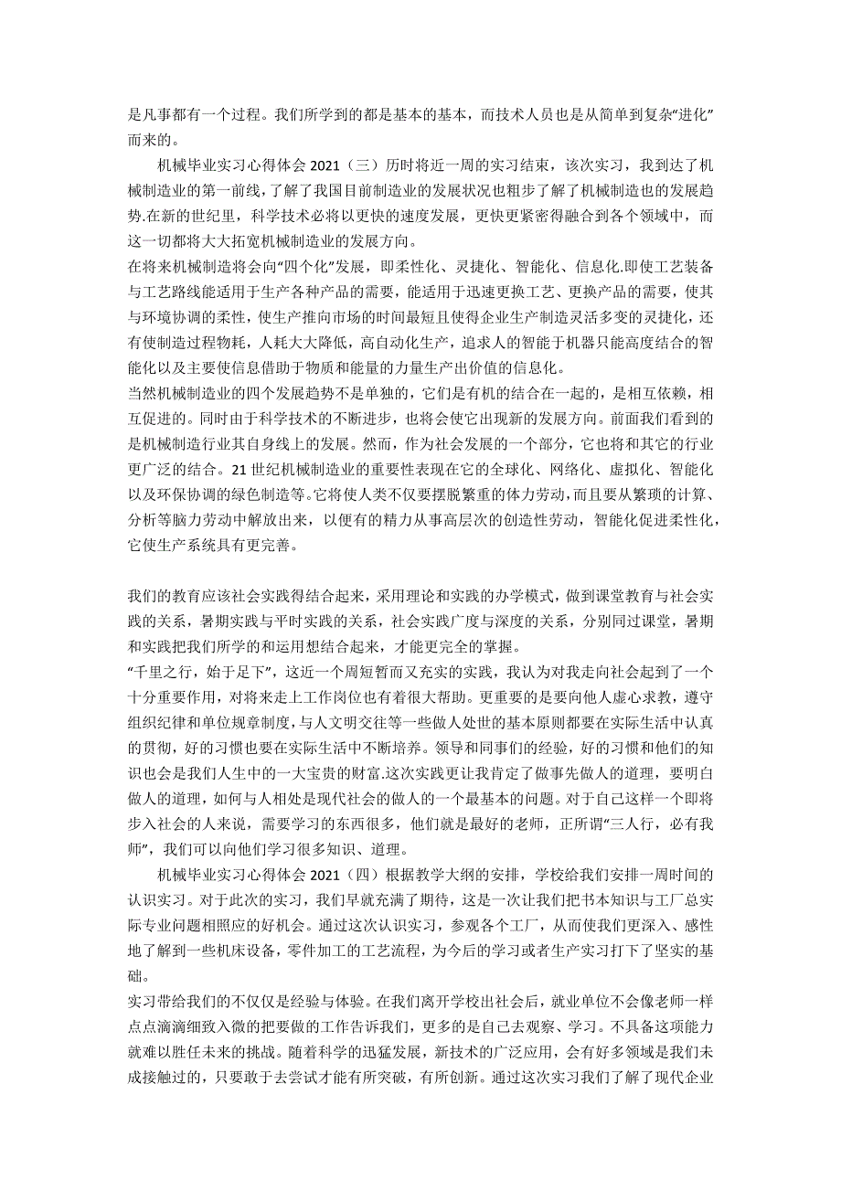 机械毕业实习心得体会2021-范例_第2页