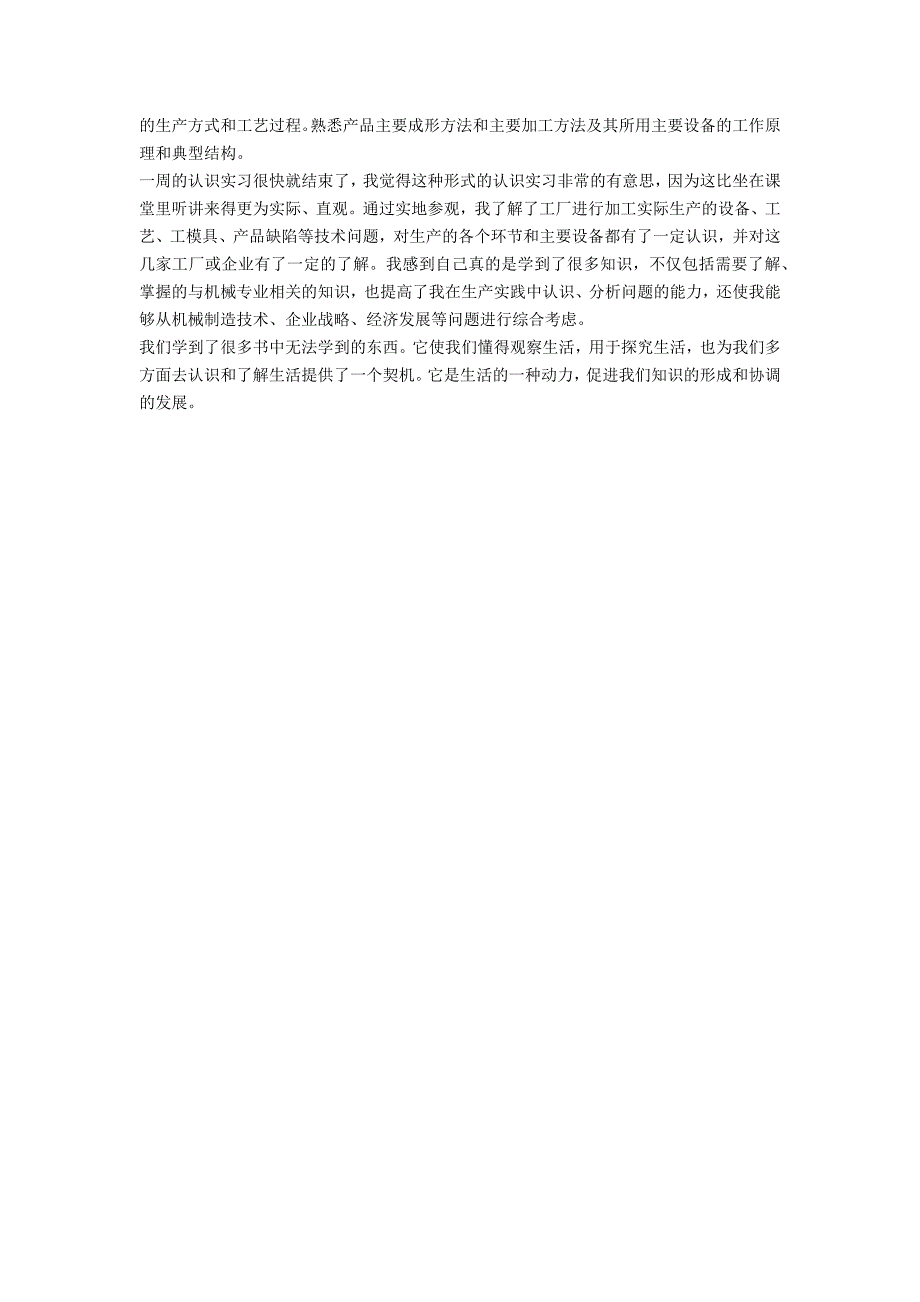 机械毕业实习心得体会2021-范例_第3页