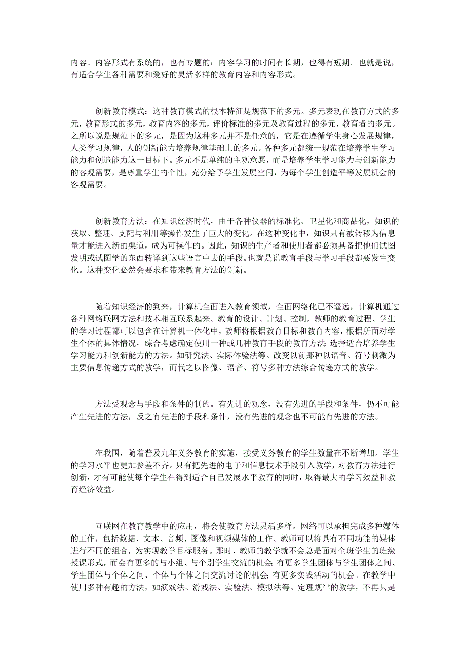 创新教育观念.doc_第2页