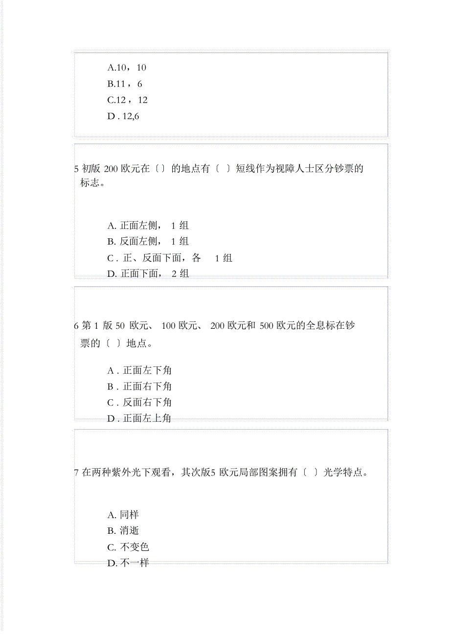 2023年反假货币培训第十三节练习题及答案_第2页