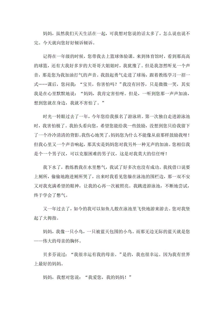 我想对您说作文400字五年级上册（12篇）_第2页