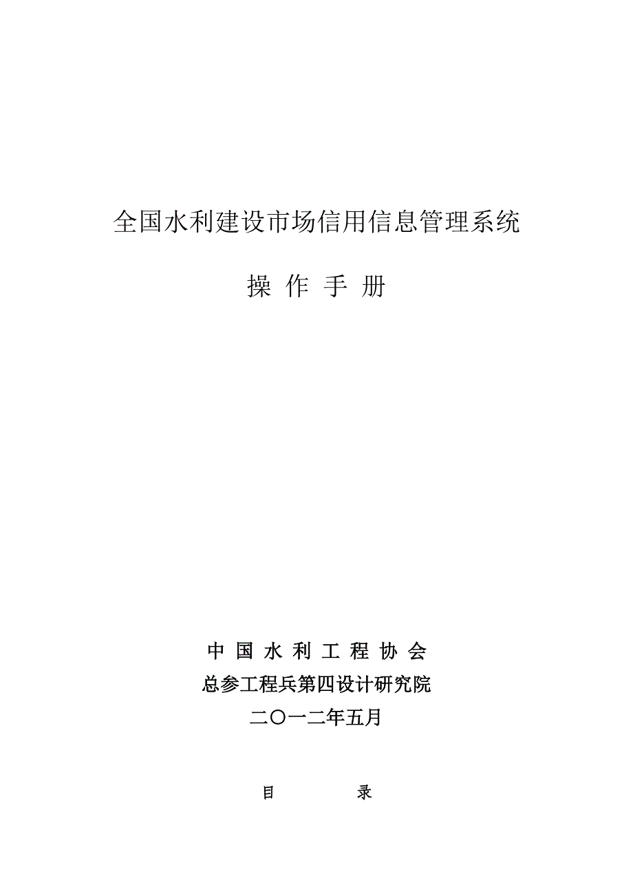 全国水利建设市场信用信息管理系统操作手册_第1页