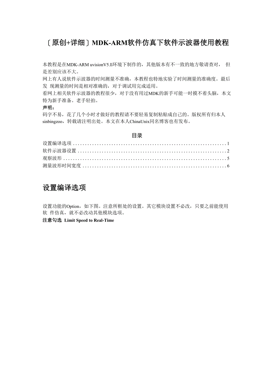 MDK软件仿真软件示波器教程_第1页