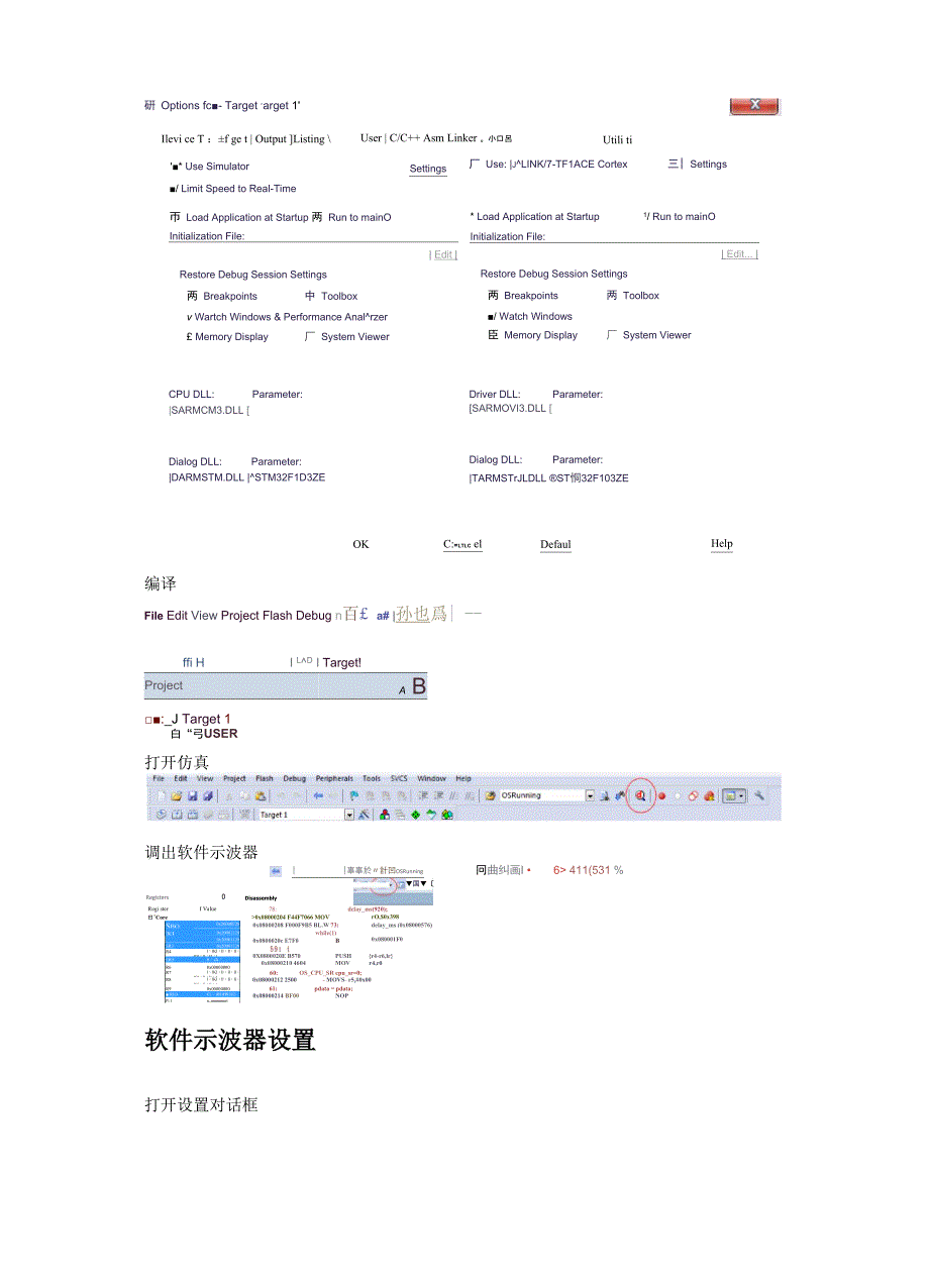 MDK软件仿真软件示波器教程_第2页