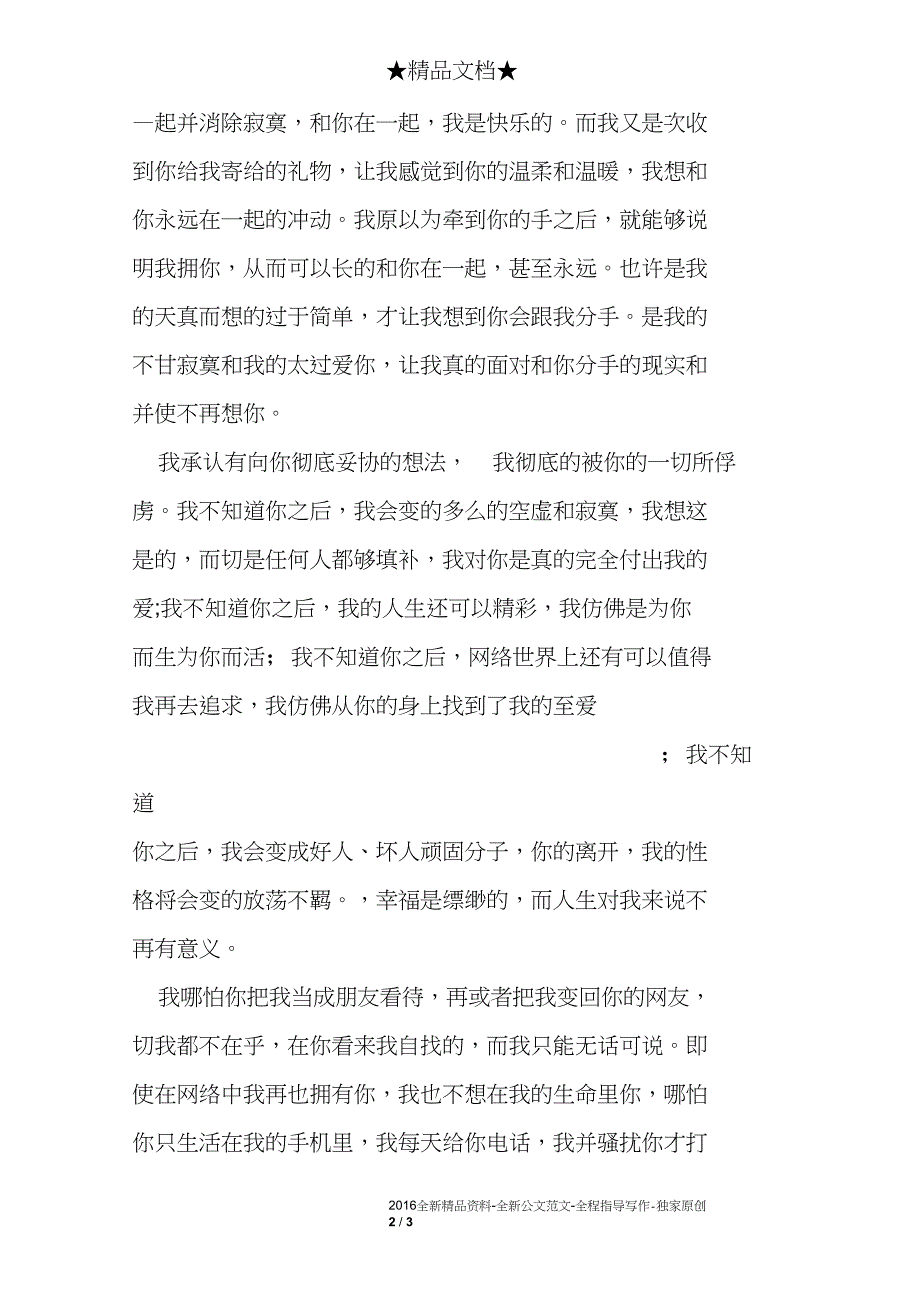 爱情检讨书范例_第2页