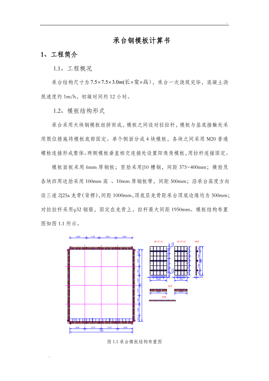 承台钢模板计算书_第4页